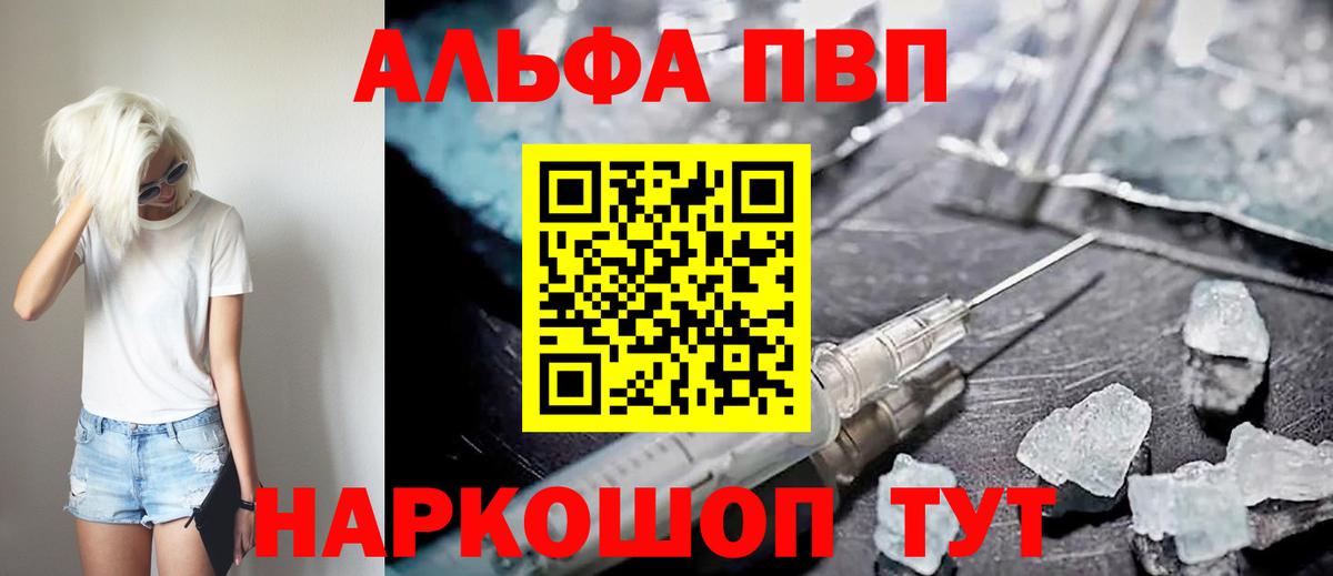 Alfa_PVP Соль  Вход с VPN  А ПВП  Кимры 