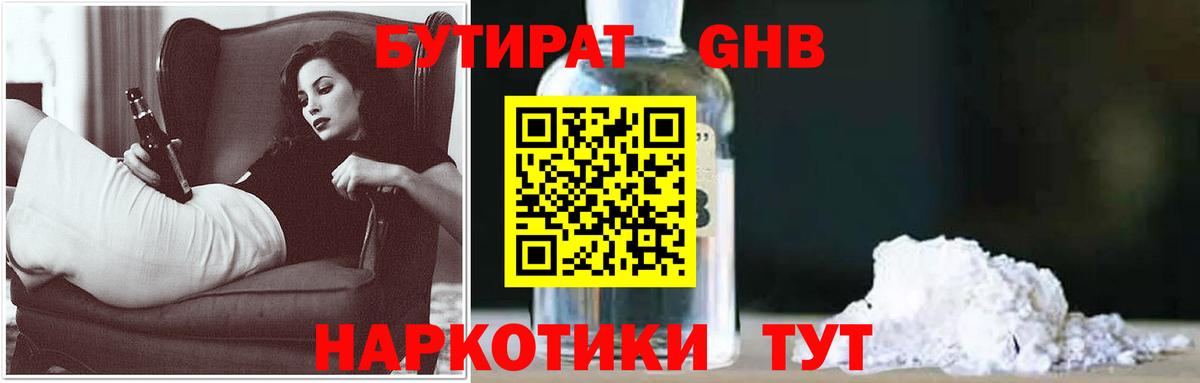 БУТИРАТ BDO 33% Кимры