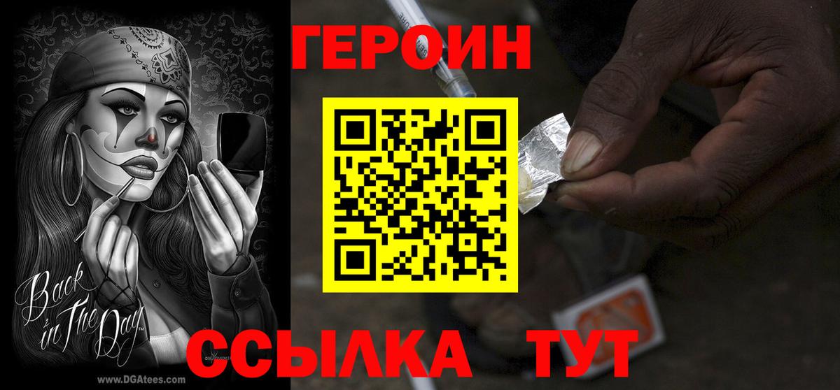 ГЕРОИН VHQ  Вход с VPN  Кимры 