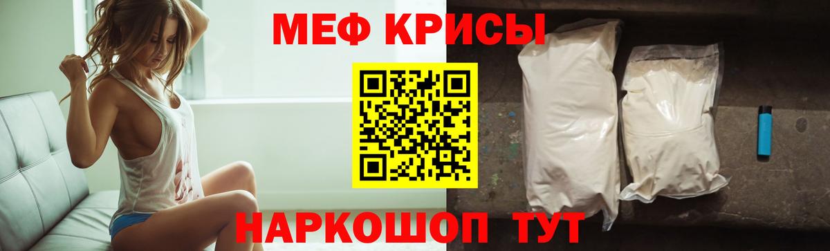 Мефедрон  МЕФ кристаллы  МЯУ-МЯУ кристаллы  Вход с VPN  Кимры 