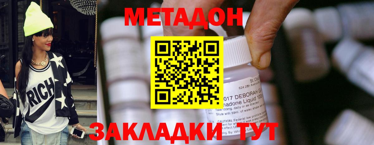 МЕТАДОН кристалл Кимры