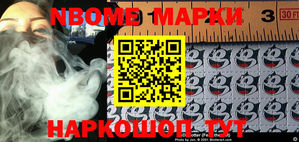 Наркотические марки 1500мкг Кимры